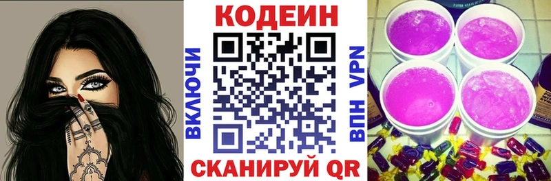где купить наркоту  гидра вход  Кодеиновый сироп Lean Purple Drank  Лаишево 